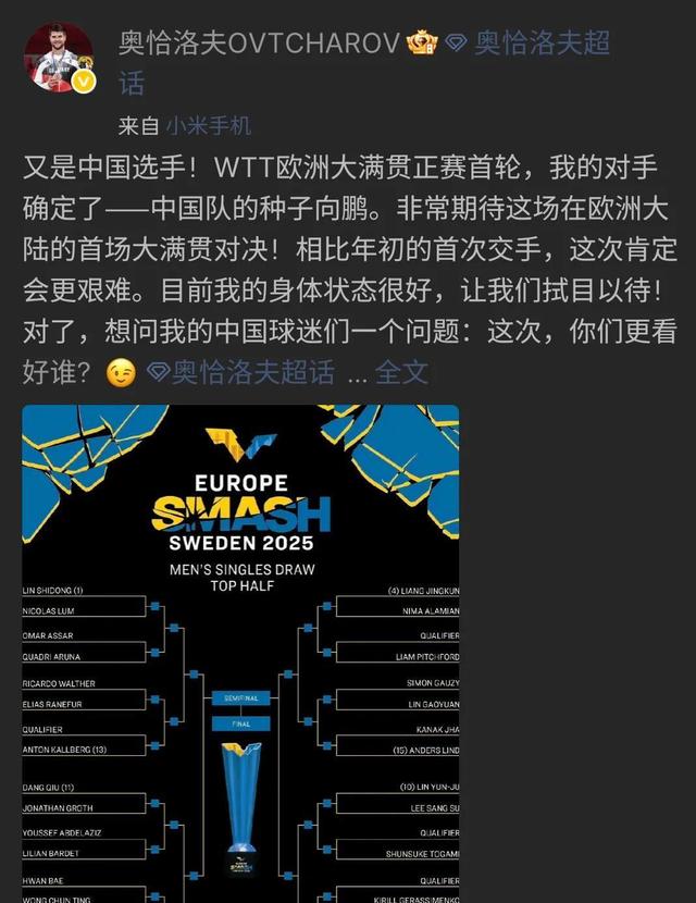 关于法国乒乓球队力克中国乒乓球队，奥恰洛夫统治全场的信息
