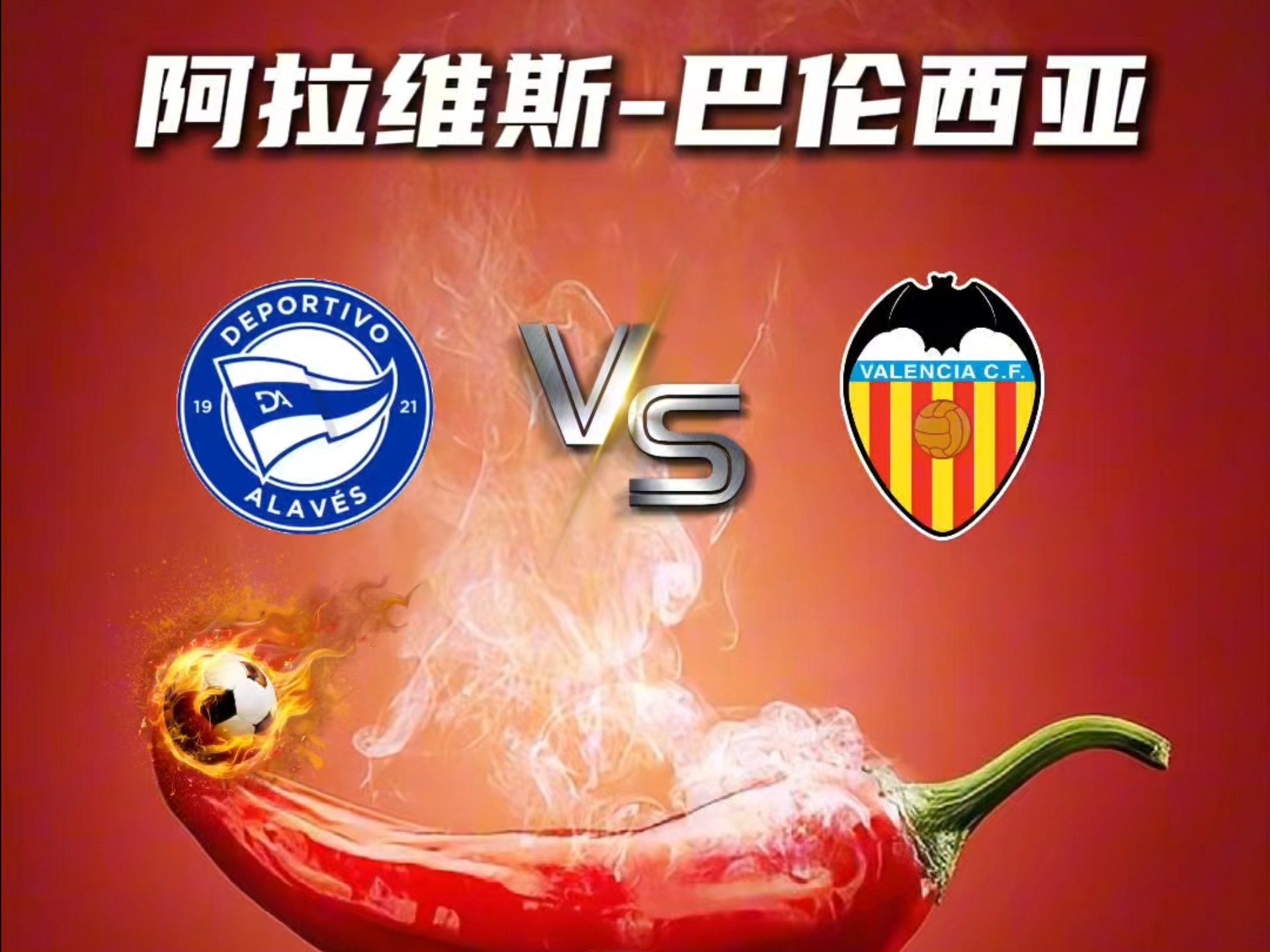 西班牙强势瓦伦西亚，加维制霸全场