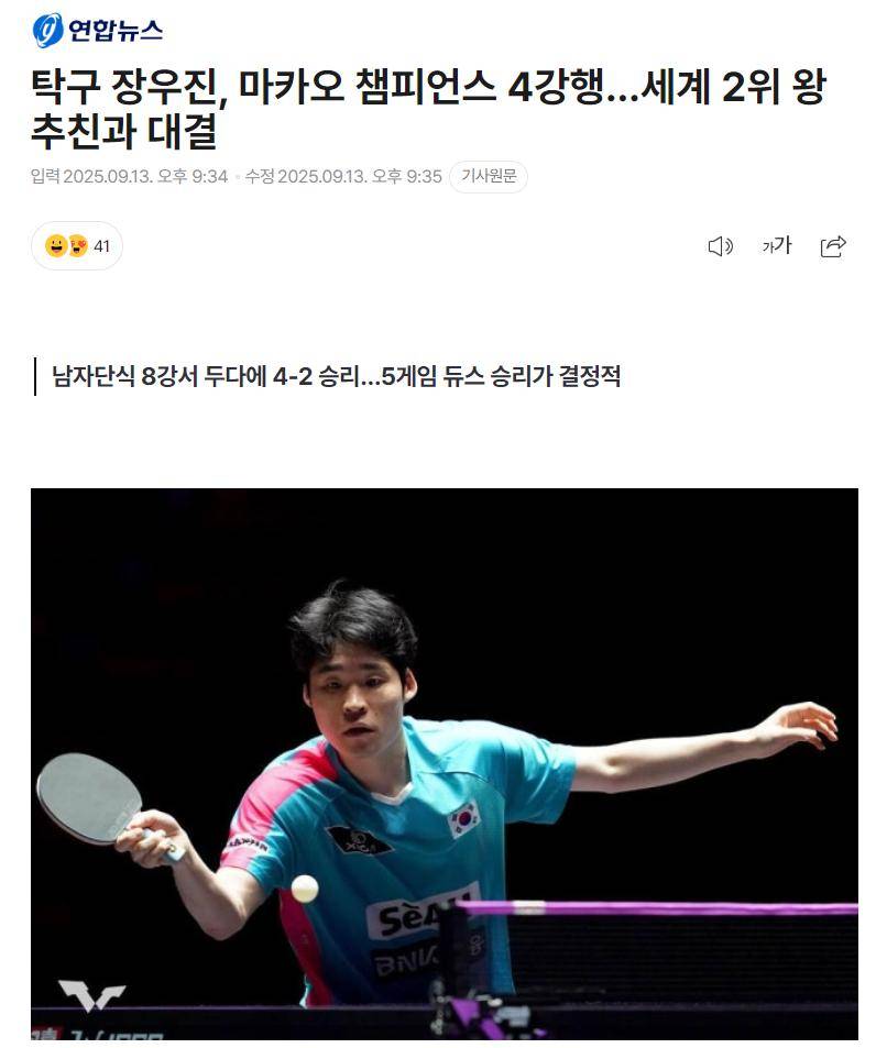 韩国乒乓球队力克瑞典乒乓球队，水谷隼爆发神勇的简单介绍