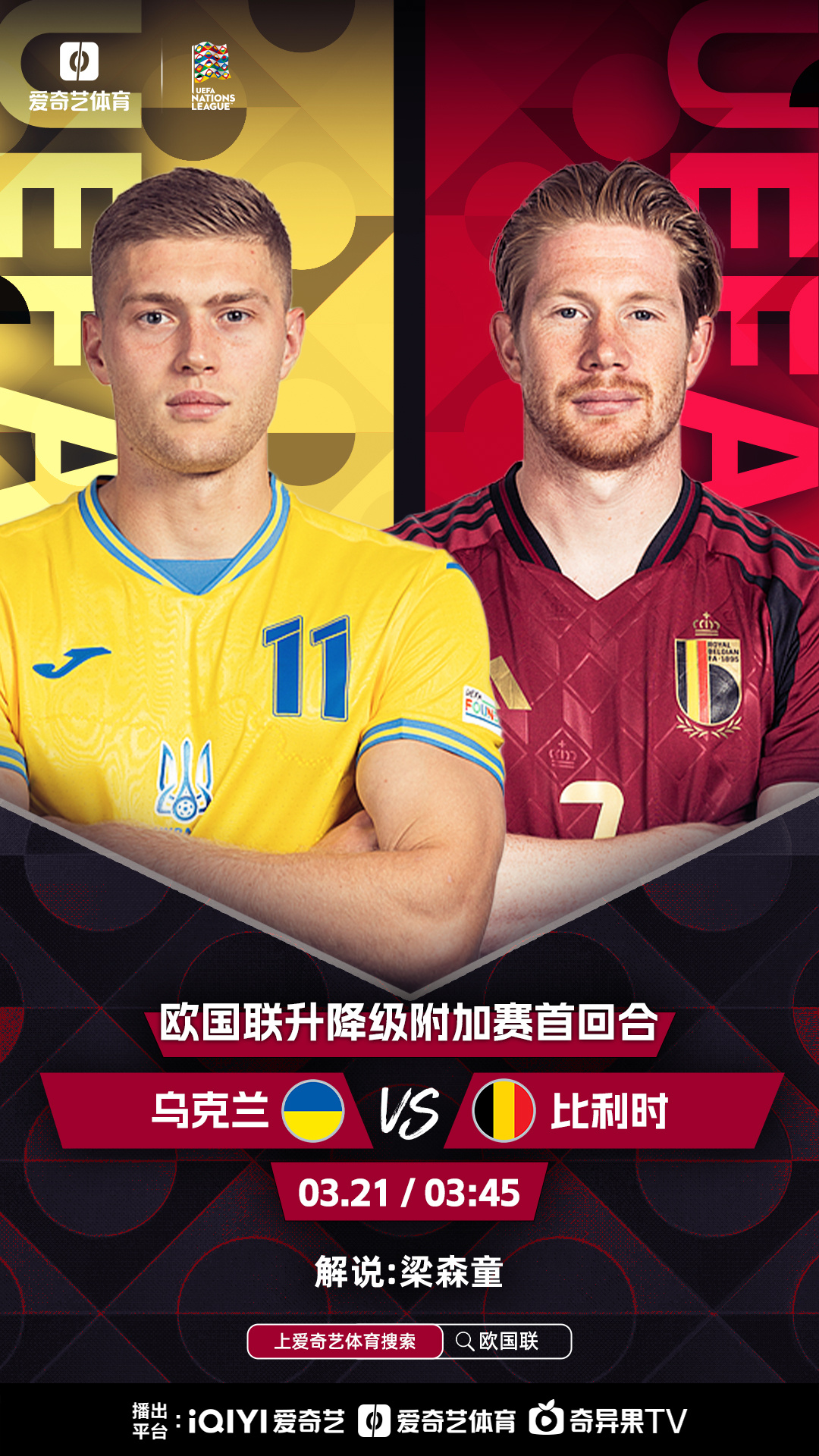 关于欧国联比赛：乌克兰横扫奥地利，晋级半决赛的信息